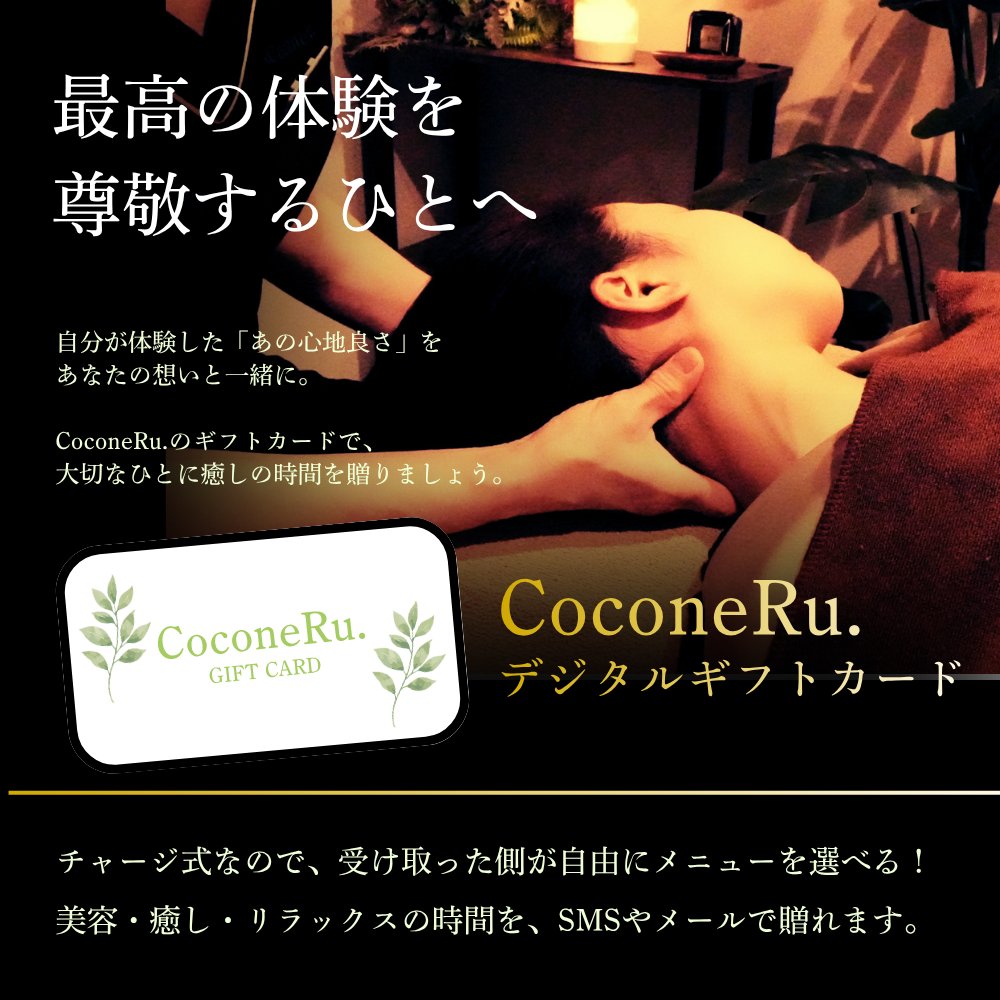CoconeRu. ギフトカード